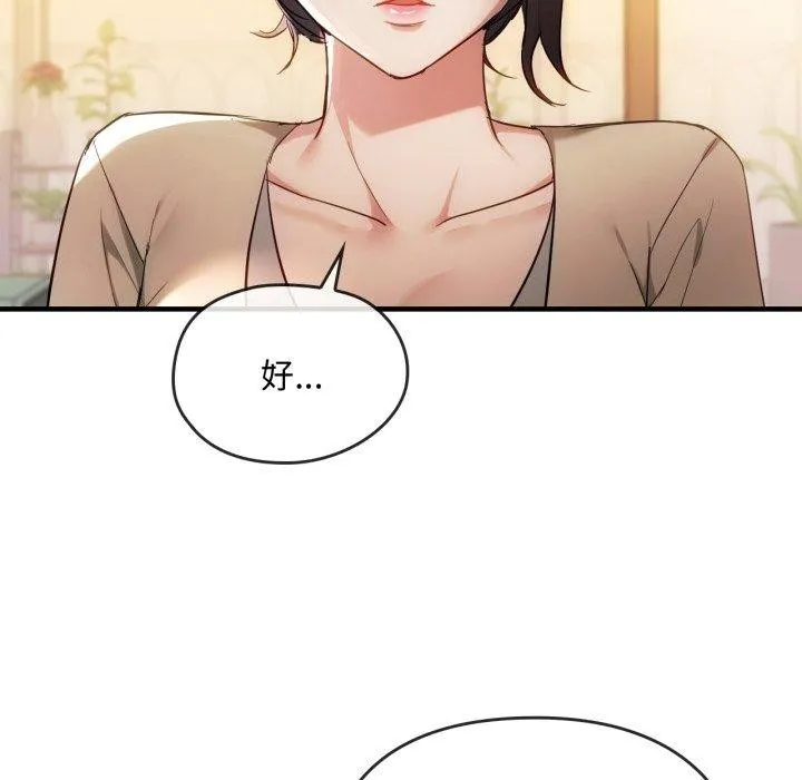 难以克制的欲望 第49話 第129页