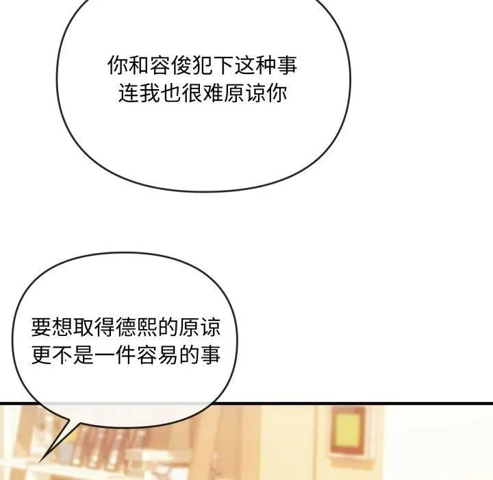 难以克制的欲望 第49話 第131页