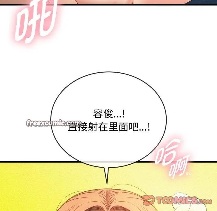 难以克制的欲望 第49話 第80页
