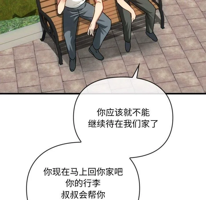 难以克制的欲望 第49話 第11页