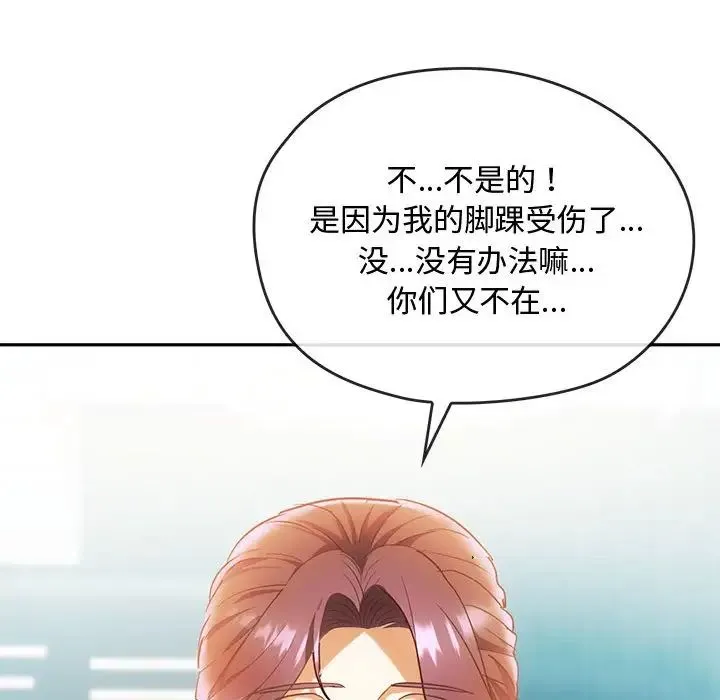 难以克制的欲望 第15話 第37页
