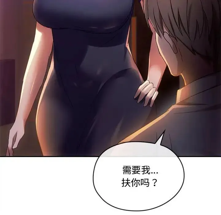 难以克制的欲望 第15話 第86页