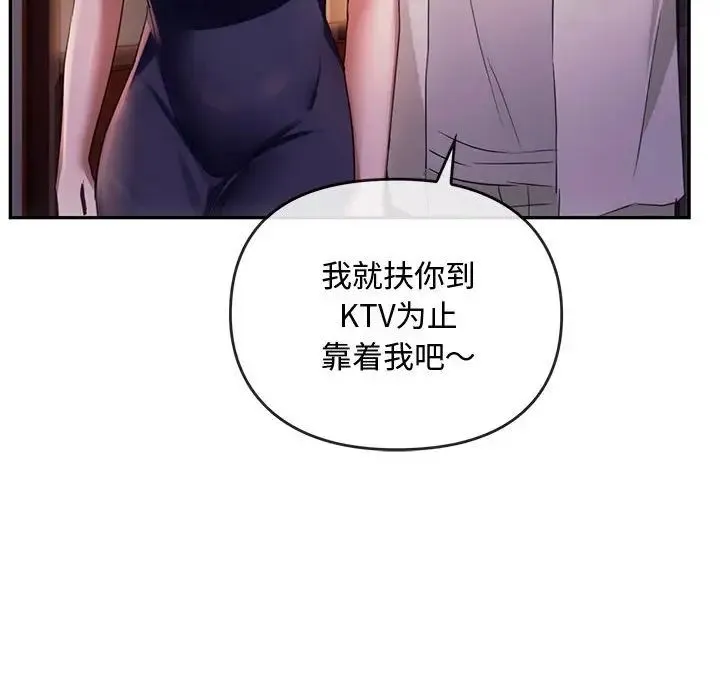 难以克制的欲望 第15話 第97页