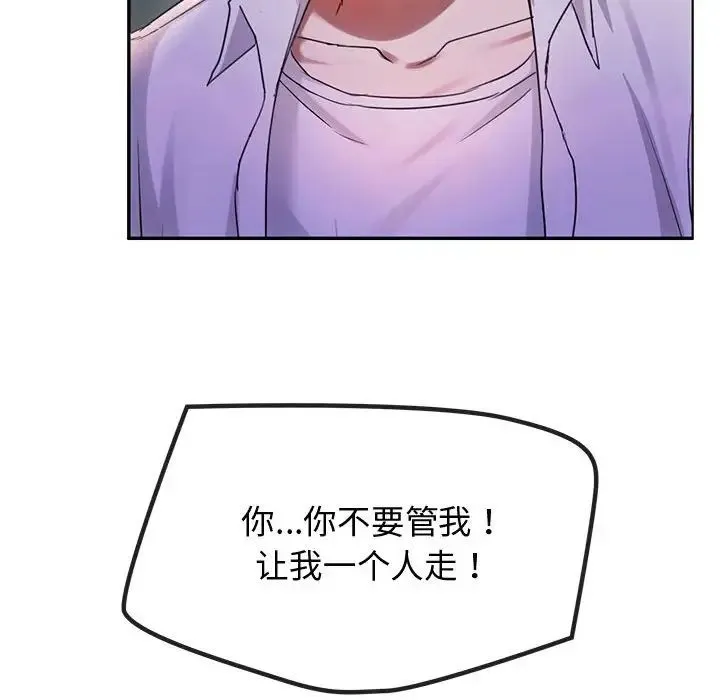 难以克制的欲望 第15話 第94页