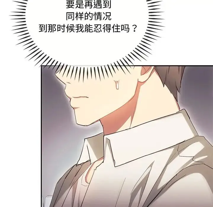 难以克制的欲望 第15話 第53页