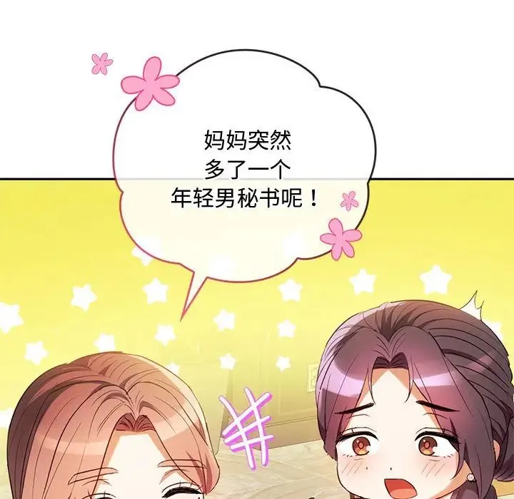 难以克制的欲望 第15話 第34页