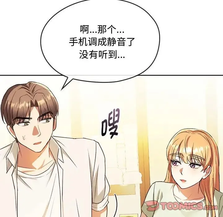难以克制的欲望 第15話 第27页