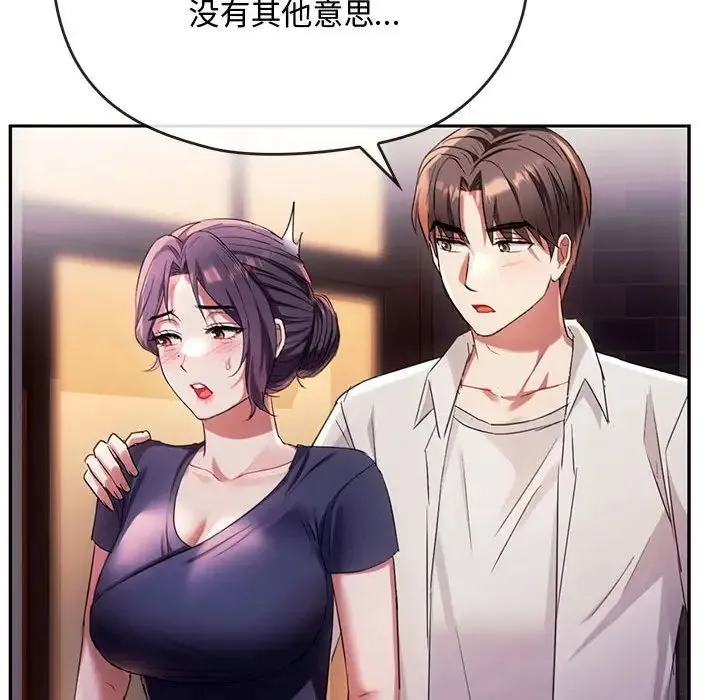 难以克制的欲望 第15話 第96页