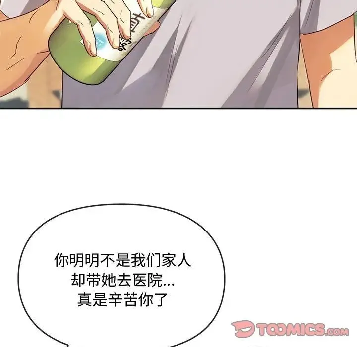 难以克制的欲望 第15話 第45页