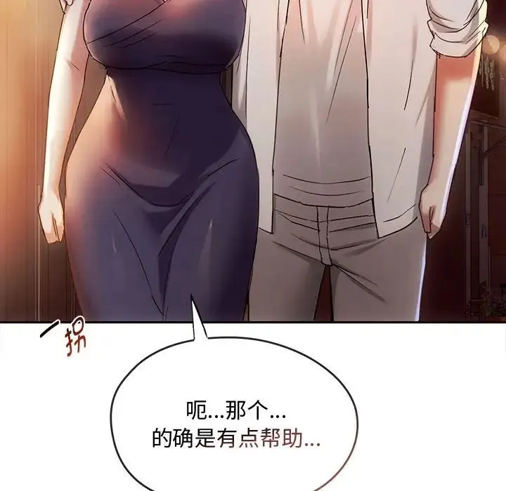 难以克制的欲望 第15話 第103页