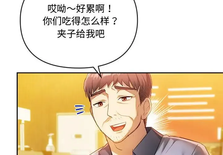 难以克制的欲望 第15話 第2页