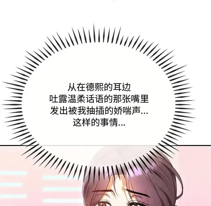 难以克制的欲望 第15話 第60页