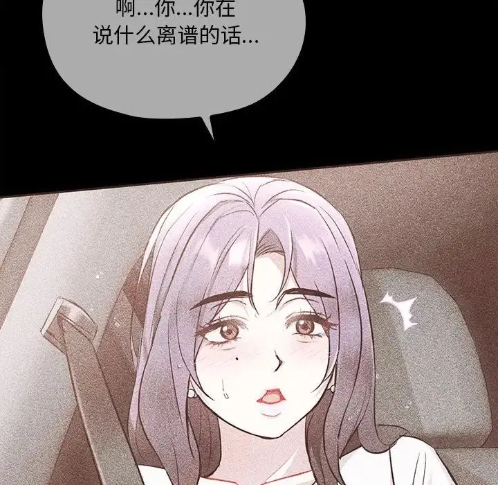 难以克制的欲望 第15話 第112页