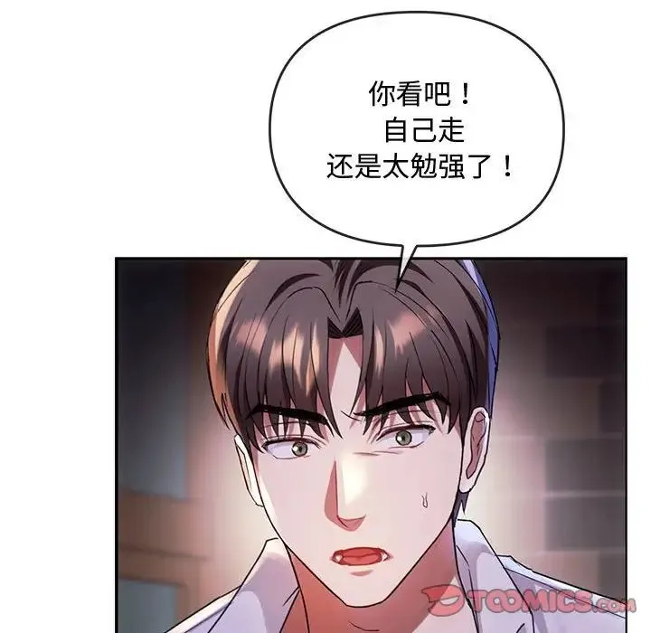 难以克制的欲望 第15話 第93页