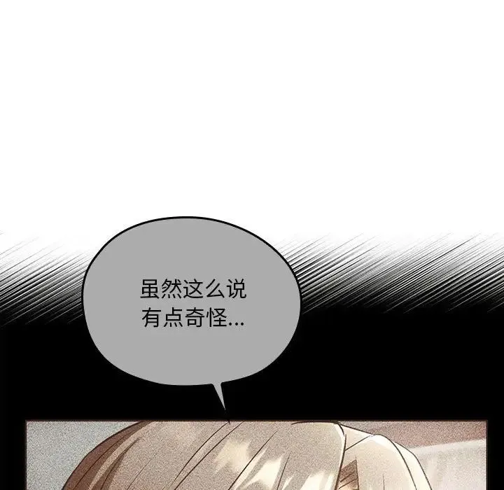 难以克制的欲望 第15話 第109页