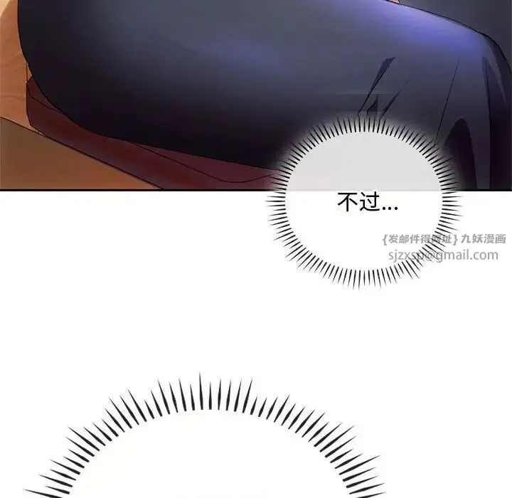 难以克制的欲望 第15話 第52页