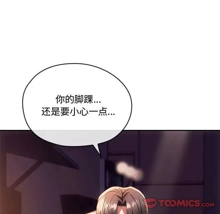 难以克制的欲望 第15話 第87页
