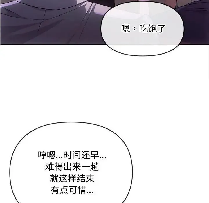 难以克制的欲望 第15話 第71页
