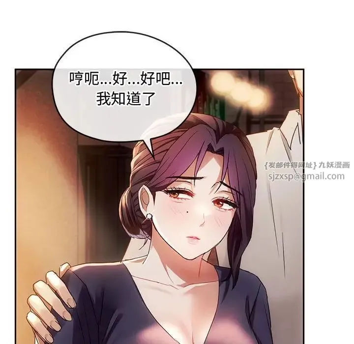 难以克制的欲望 第15話 第98页
