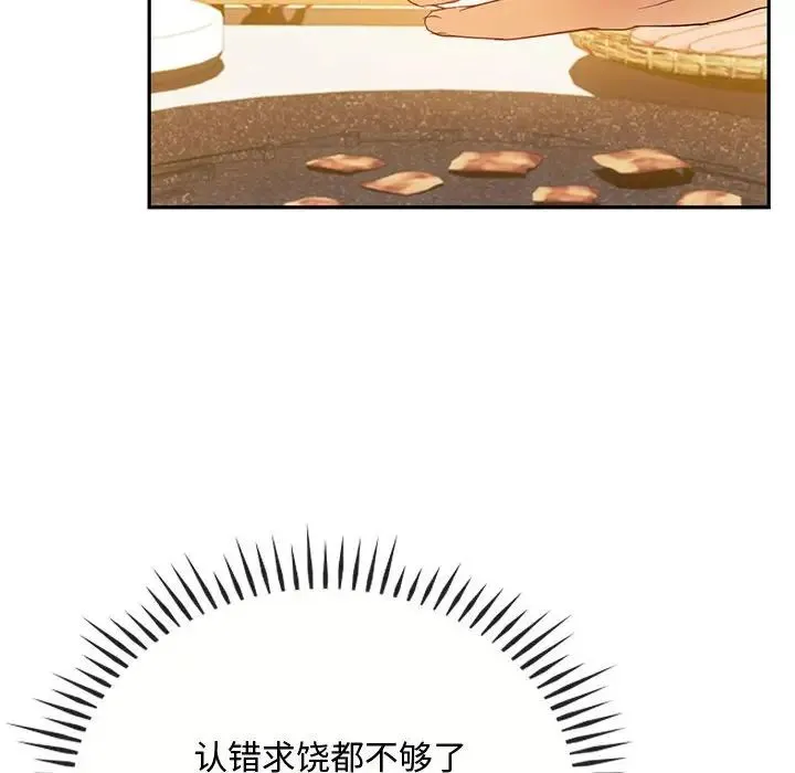 难以克制的欲望 第15話 第47页