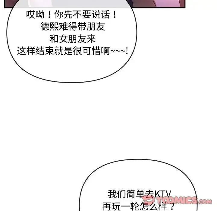 难以克制的欲望 第15話 第75页