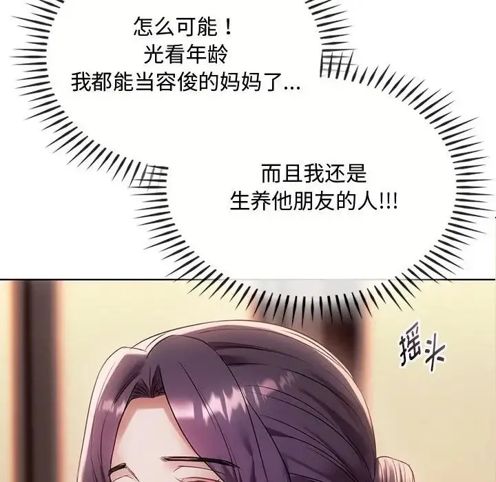 难以克制的欲望 第15話 第115页