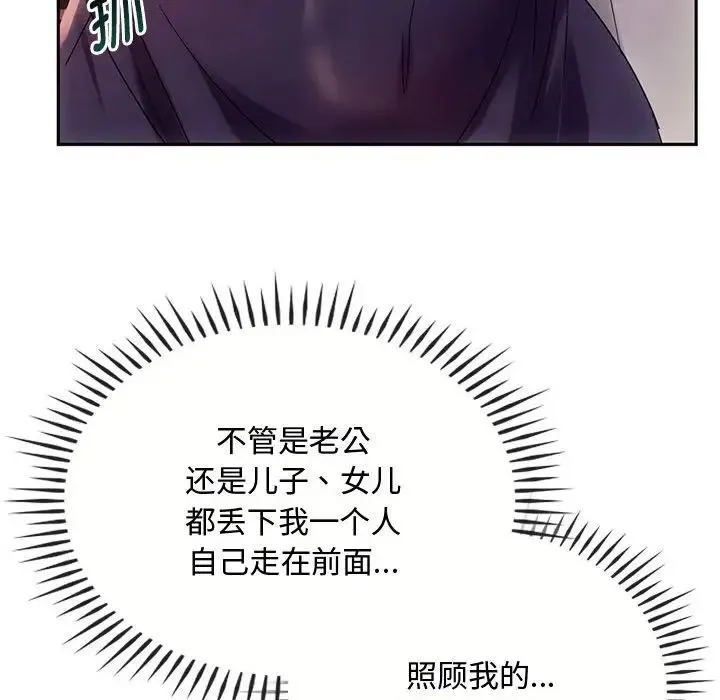 难以克制的欲望 第15話 第106页