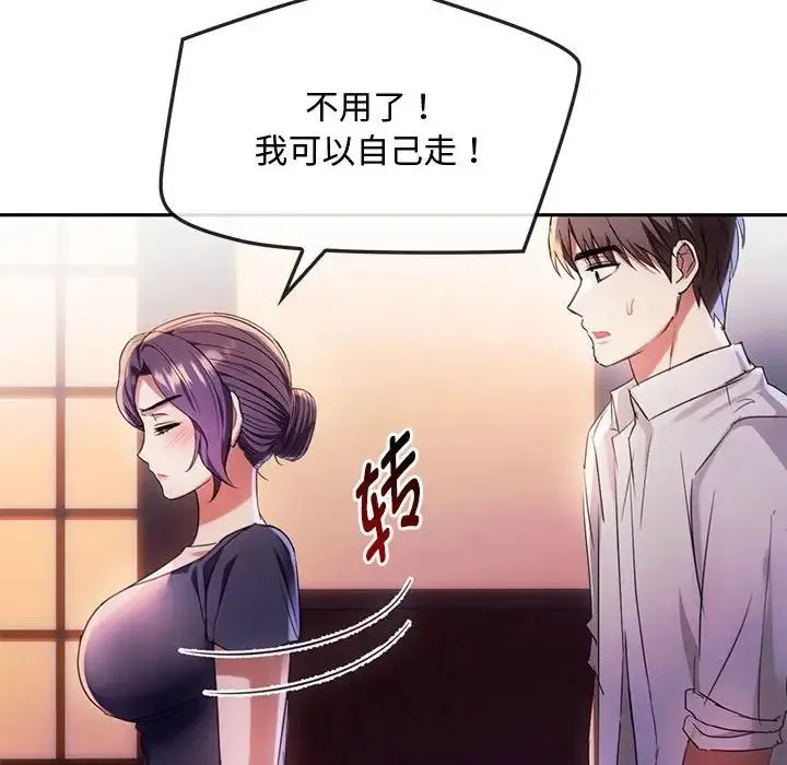 难以克制的欲望 第15話 第90页