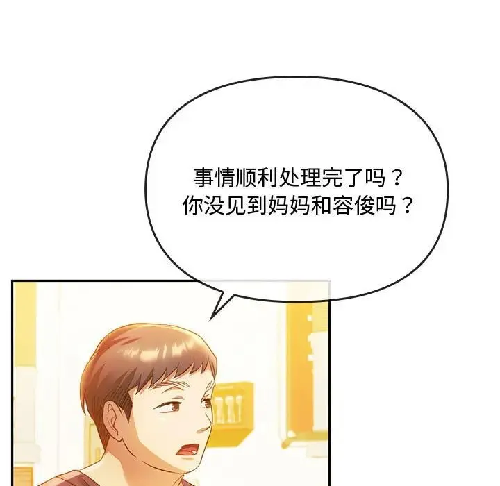 难以克制的欲望 第15話 第5页