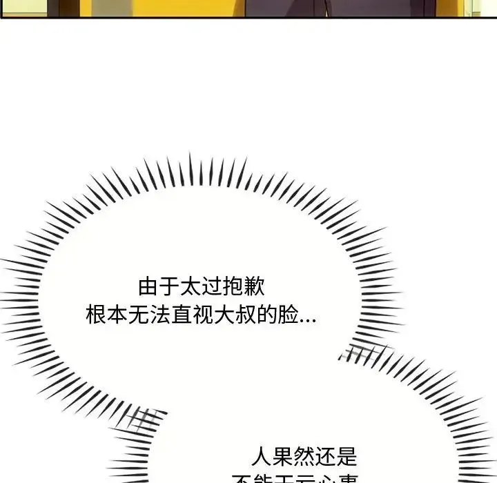 难以克制的欲望 第15話 第125页