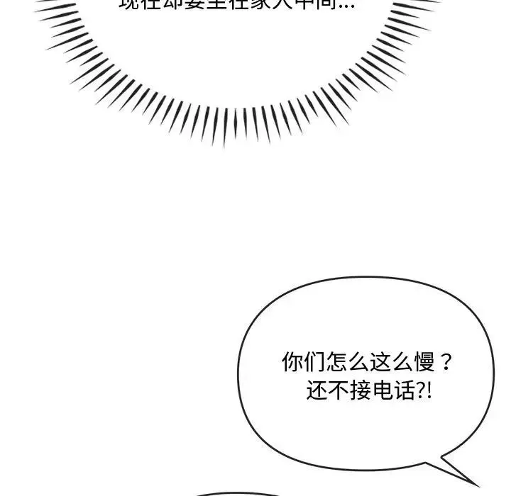 难以克制的欲望 第15話 第26页