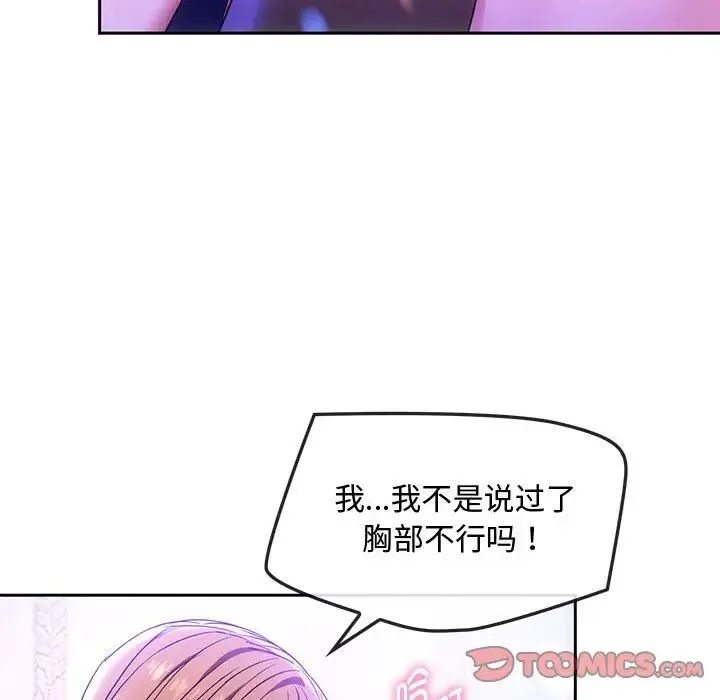 难以克制的欲望 第15話 第141页