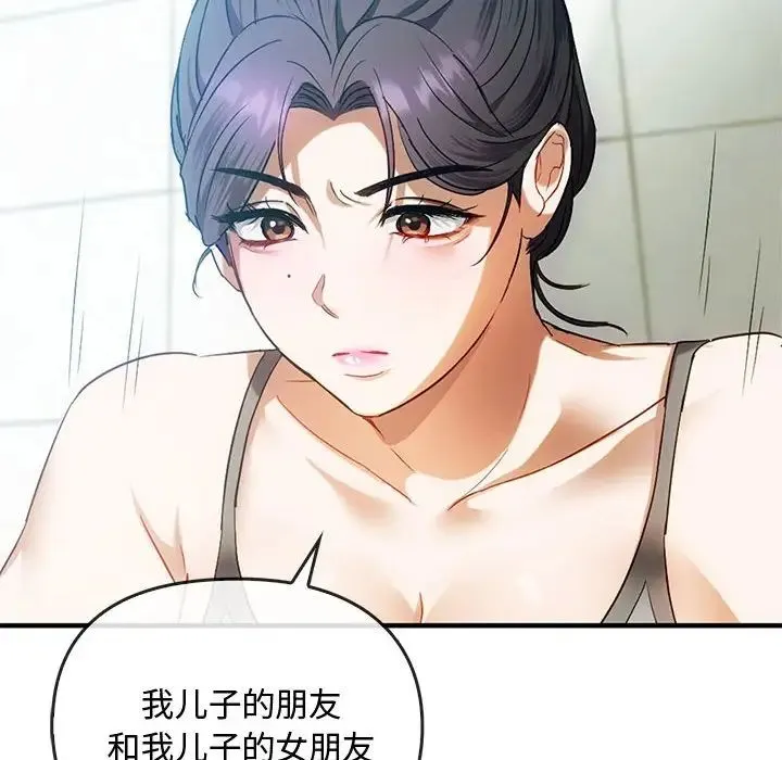 难以克制的欲望 第26話 第110页
