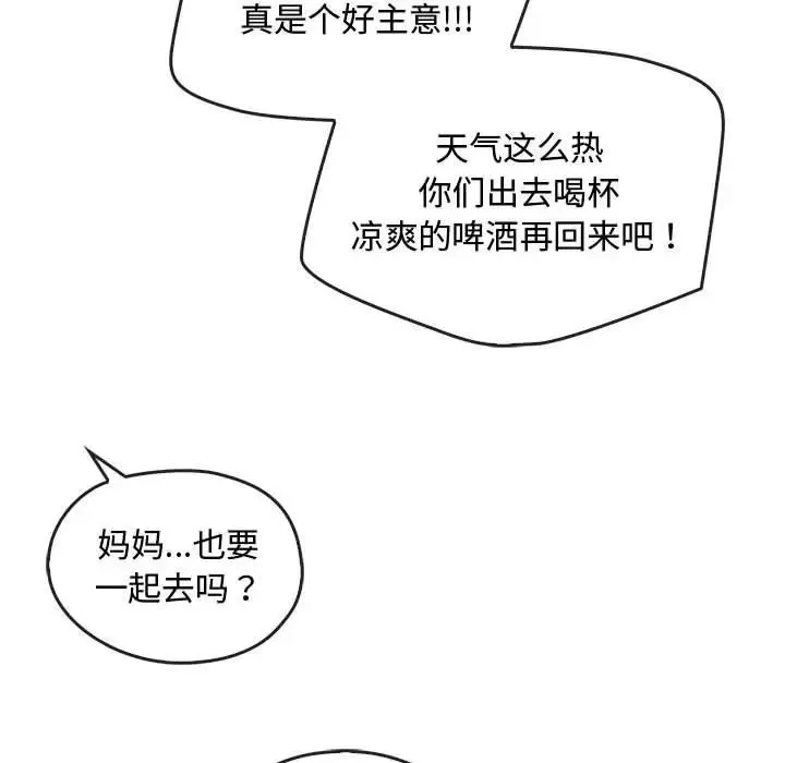 难以克制的欲望 第26話 第16页