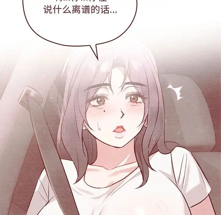 难以克制的欲望 第26話 第127页