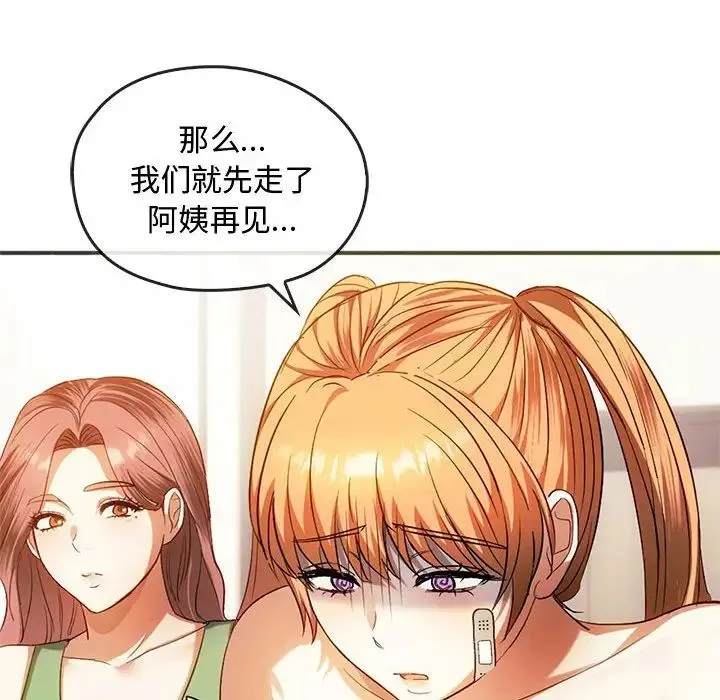 难以克制的欲望 第26話 第37页