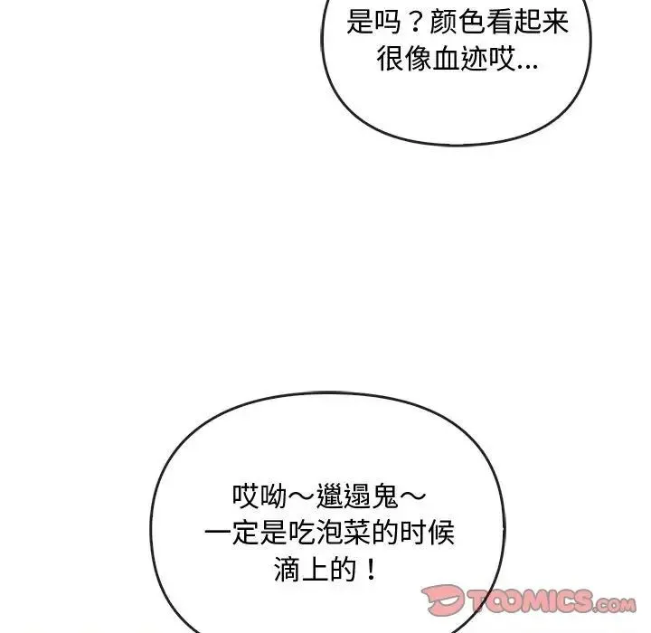 难以克制的欲望 第26話 第81页