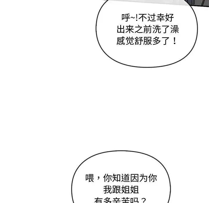 难以克制的欲望 第26話 第64页