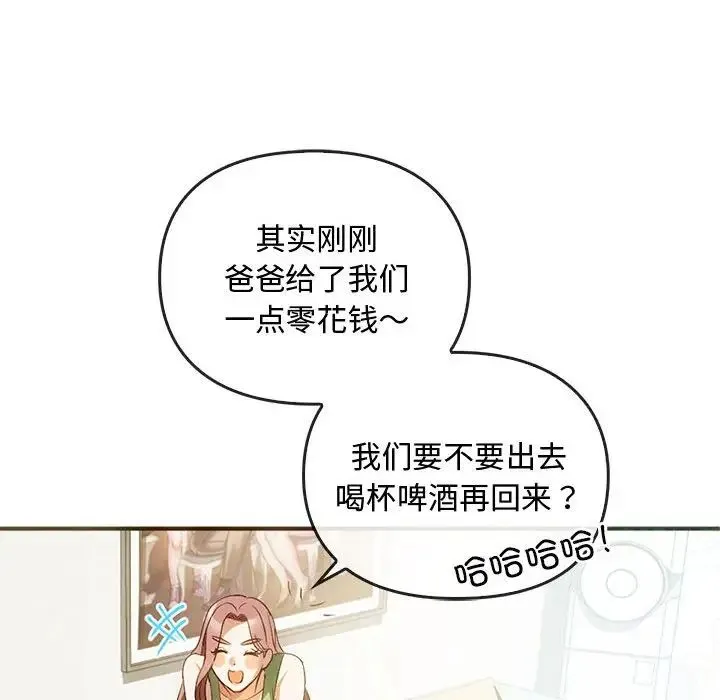 难以克制的欲望 第26話 第14页