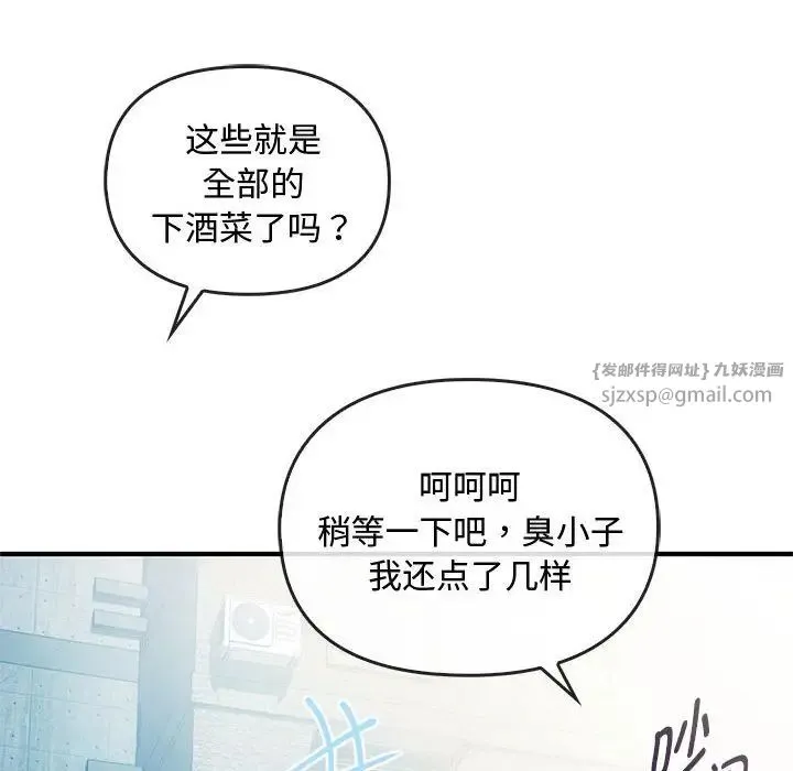 难以克制的欲望 第26話 第90页