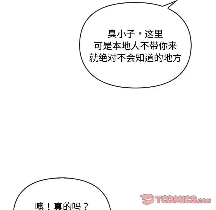 难以克制的欲望 第26話 第87页