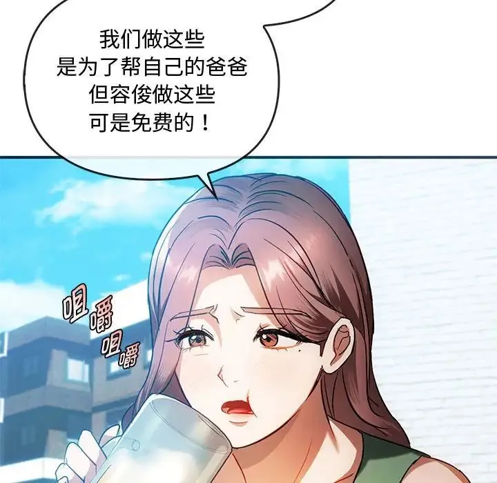 难以克制的欲望 第26話 第67页