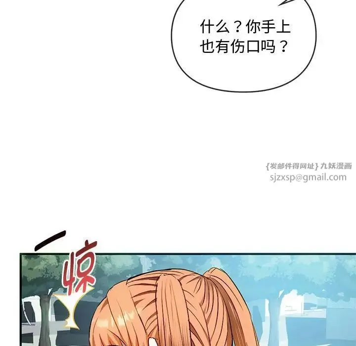 难以克制的欲望 第26話 第77页