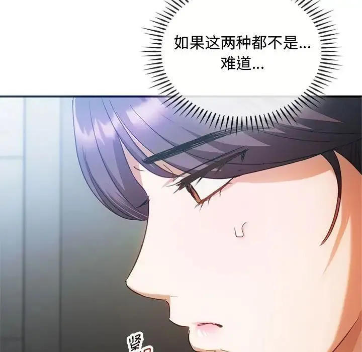难以克制的欲望 第26話 第122页