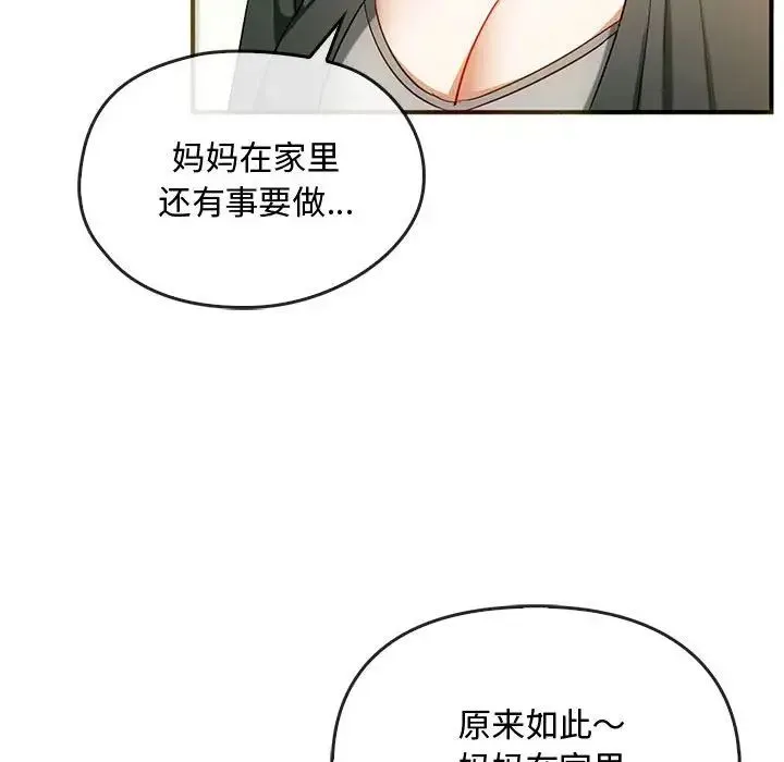 难以克制的欲望 第26話 第18页