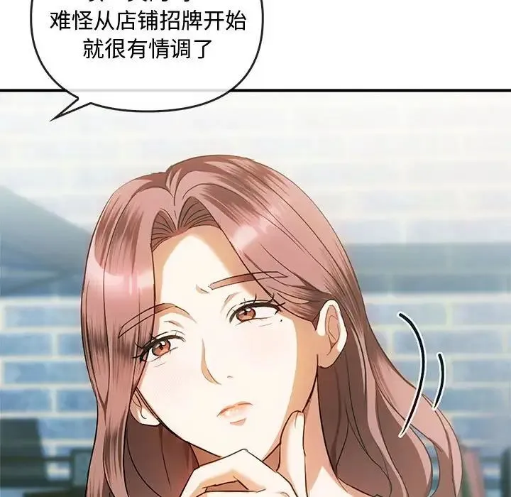 难以克制的欲望 第26話 第88页