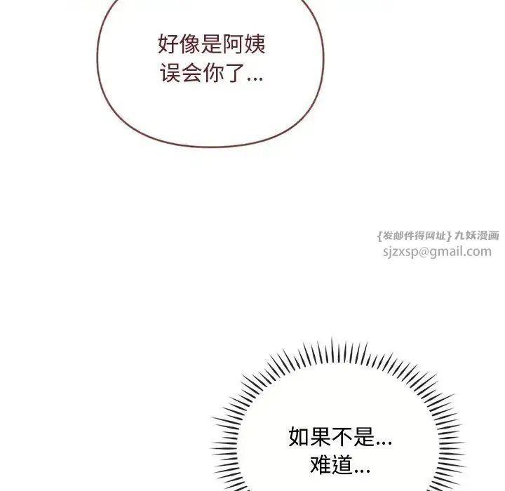 难以克制的欲望 第26話 第134页