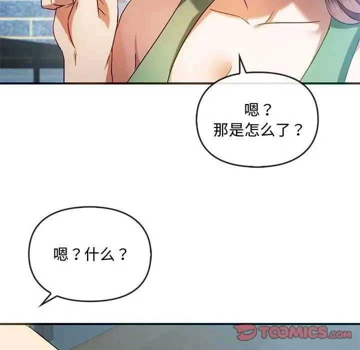 难以克制的欲望 第26話 第75页