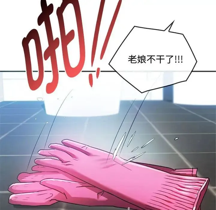 难以克制的欲望 第26話 第112页