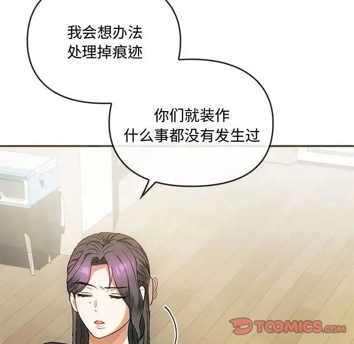 难以克制的欲望 第26話 第27页